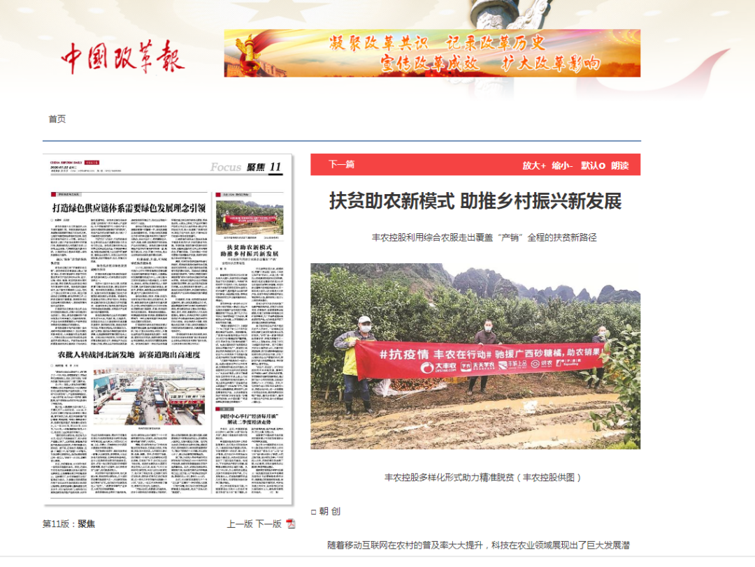 點贊！豐農(nóng)控股獲得國家發(fā)改委旗下《中國改革報》全面報道！
