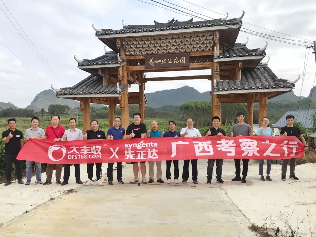 探索共贏，全球第一大農化公司先正達赴大豐收廣西區(qū)考察