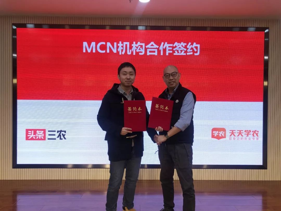 正式簽約！天天學農成為今日頭條三農MCN機構