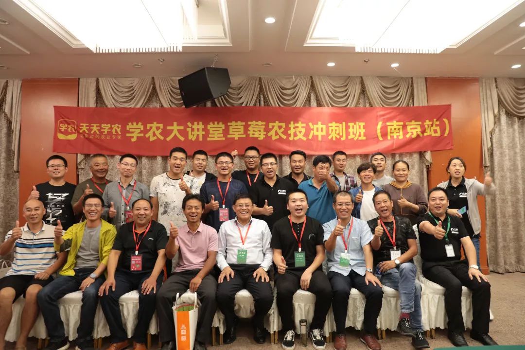 學(xué)農(nóng)大講堂（南京站）草莓線下培訓(xùn)班圓滿舉辦！（內(nèi)附課程干貨）