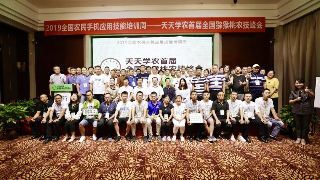 全國獼猴桃農(nóng)技峰成功召開！5位專家齊聚，揭秘30元/斤獼猴桃種植新技術(shù)！