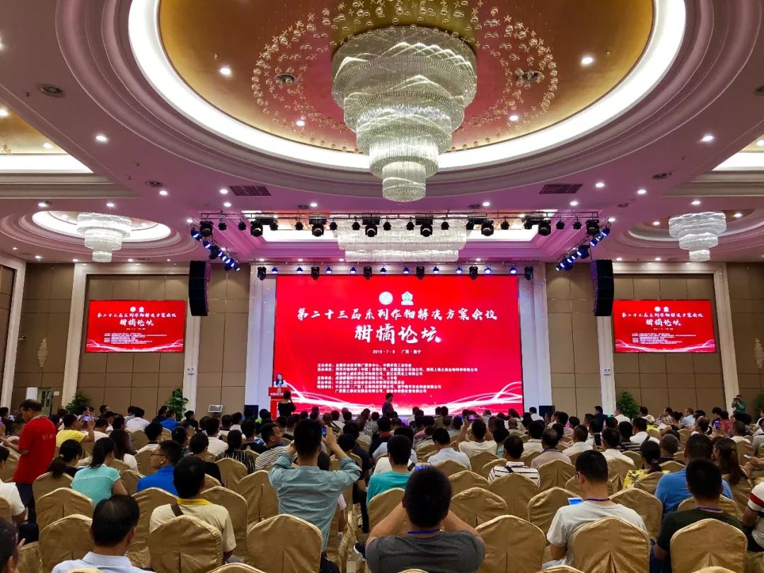 協(xié)同聚力促發(fā)展，大豐收助力第二十三屆系列作物解決方案會(huì)議之柑橘論壇