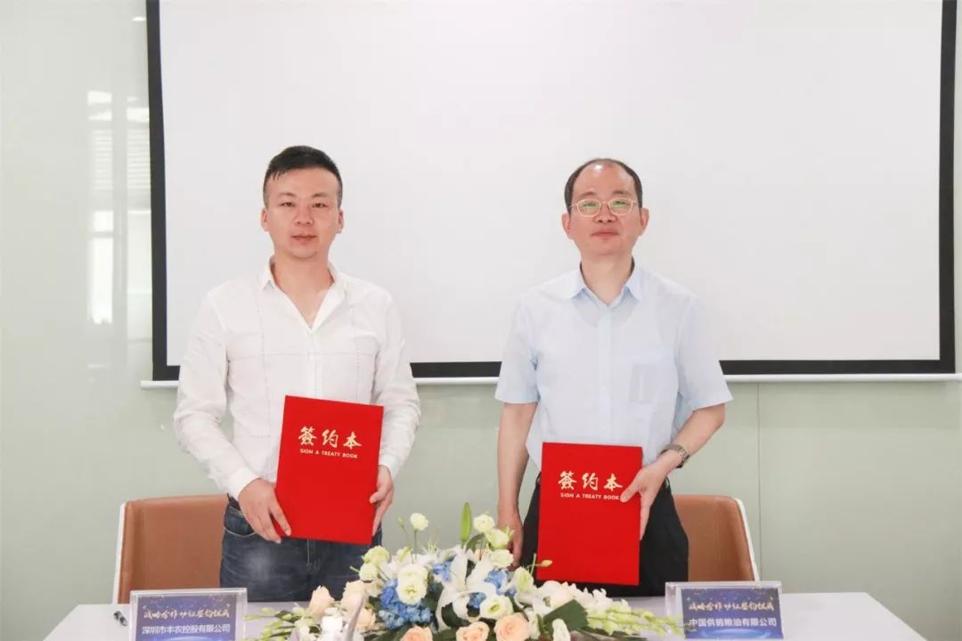豐農(nóng)控股與中國(guó)供銷(xiāo)糧油有限公司簽署戰(zhàn)略合作協(xié)議