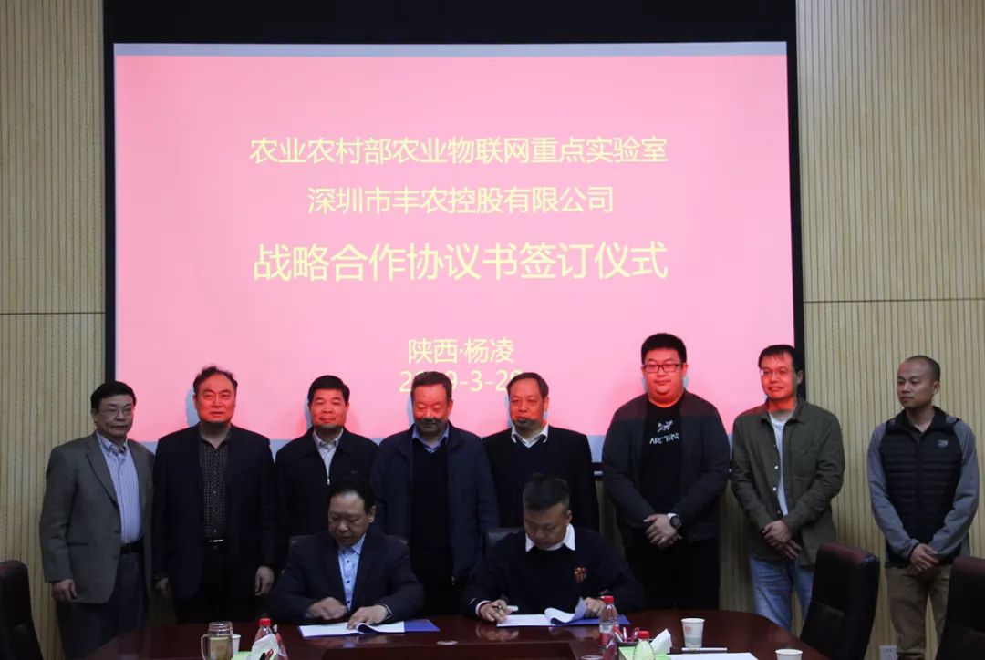 豐農(nóng)控股與農(nóng)業(yè)農(nóng)村部農(nóng)業(yè)物聯(lián)網(wǎng)重點實驗室簽訂戰(zhàn)略合作協(xié)議