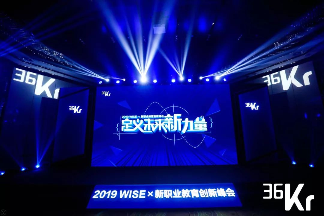 專注農(nóng)民職業(yè)教育，天天學(xué)農(nóng)亮相36氪WISEx新職業(yè)教育創(chuàng)新峰會(huì)