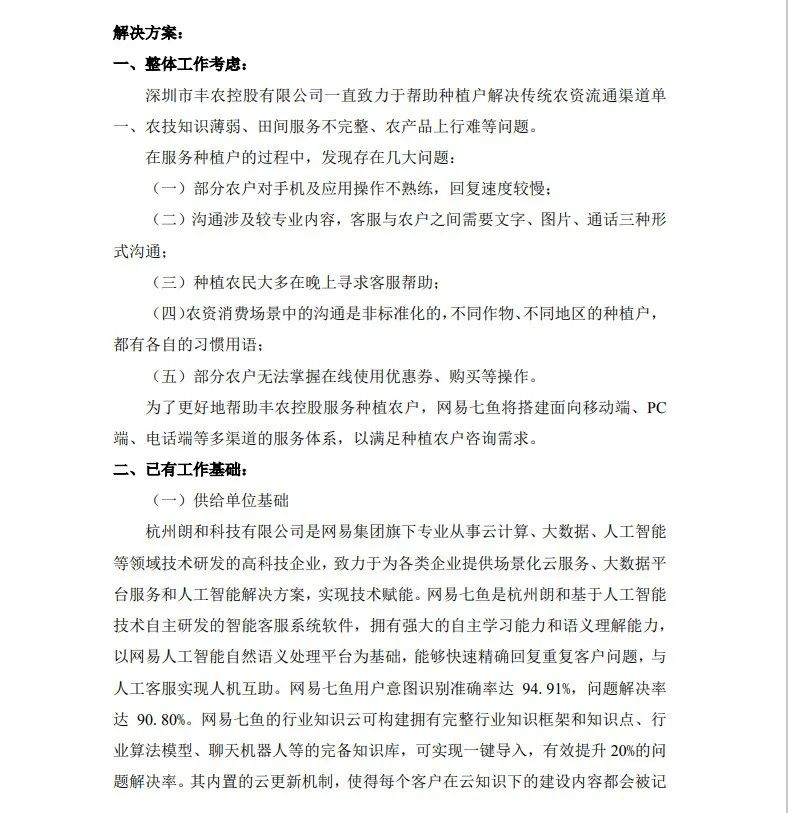 豐農控股智能客戶服務解決方案入選工信部科技司《重點方案》