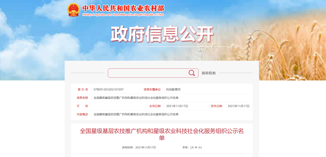 大豐收、天天學農入選農業(yè)農村部全國星級農業(yè)科技社會化服務組織