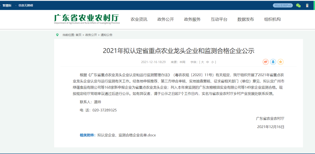 上榜！大豐收入選2021年擬認(rèn)定廣東省重點(diǎn)農(nóng)業(yè)龍頭企業(yè)名單