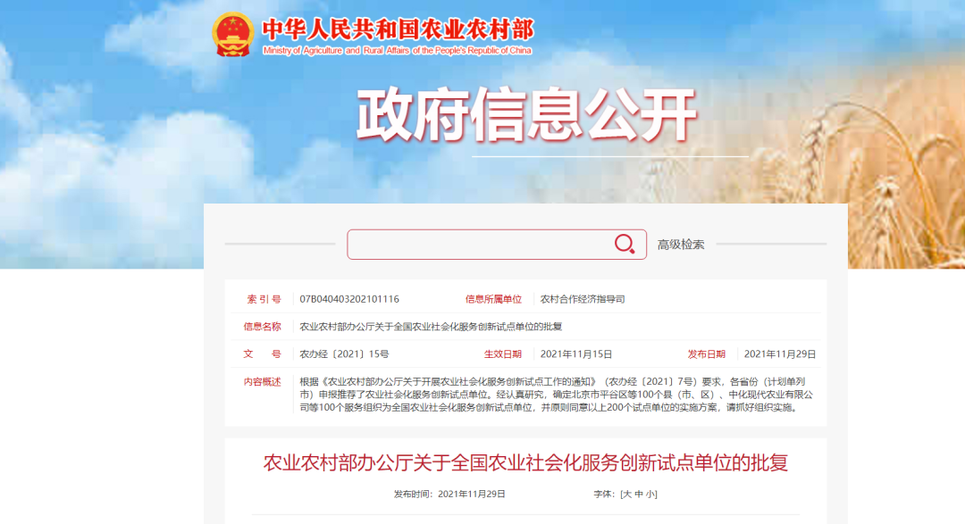 大豐收入選農(nóng)業(yè)農(nóng)村部全國農(nóng)業(yè)社會(huì)化服務(wù)創(chuàng)新試點(diǎn)單位