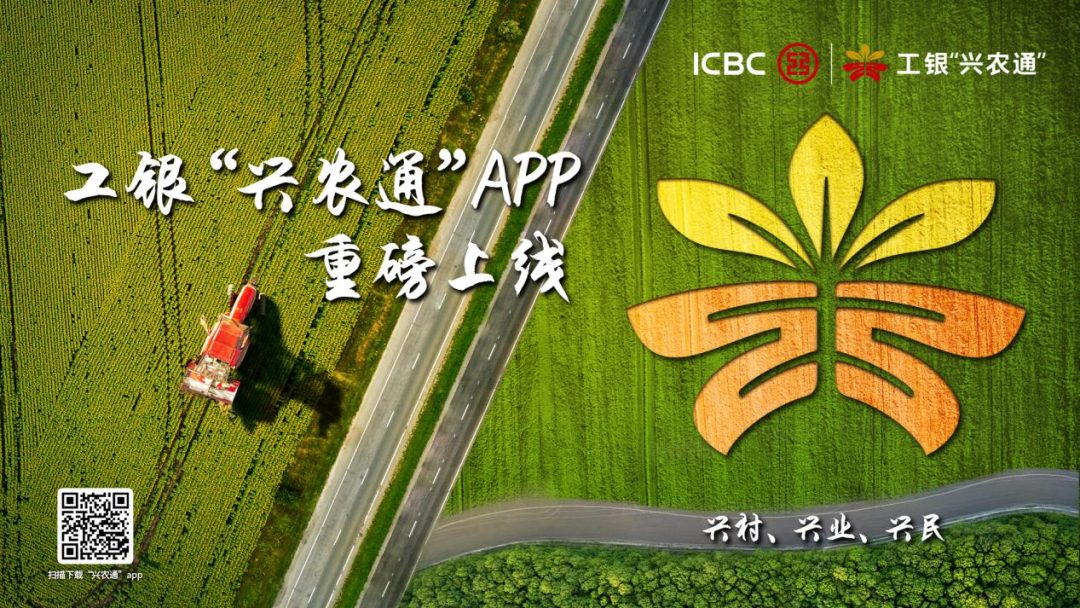 天天學(xué)農(nóng)為中國(guó)工商銀行工銀“興農(nóng)通”APP提供千節(jié)農(nóng)業(yè)課程，助力鄉(xiāng)村振興