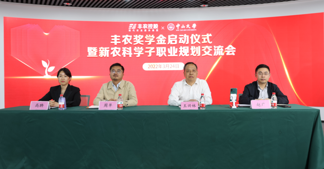 飲水思源，豐農(nóng)控股助力中山大學(xué)農(nóng)學(xué)院培養(yǎng)興農(nóng)人才