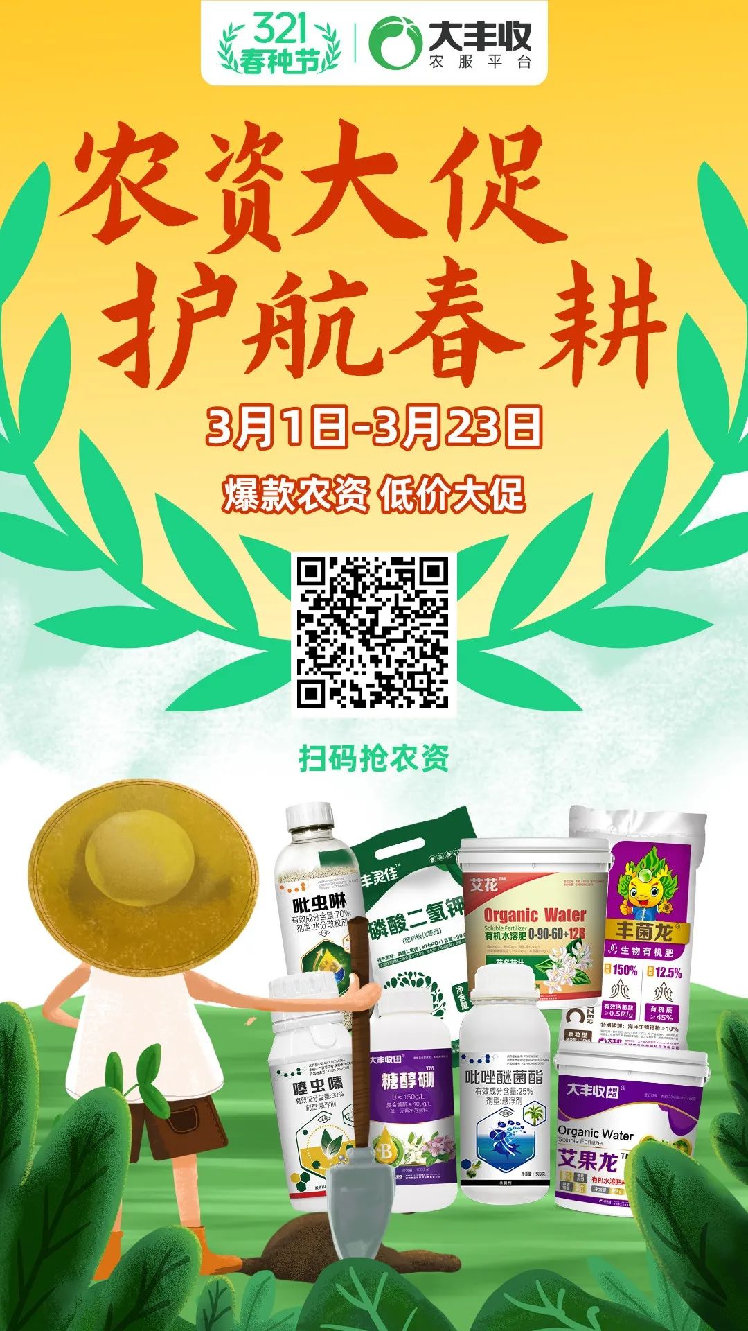 不負(fù)農(nóng)時(shí)保春耕，豐農(nóng)控股在行動(dòng)
