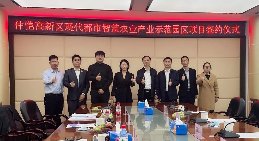 豐農控股與仲愷高新區(qū)簽約，現(xiàn)代都市智慧農業(yè)產業(yè)示范園落地仲愷