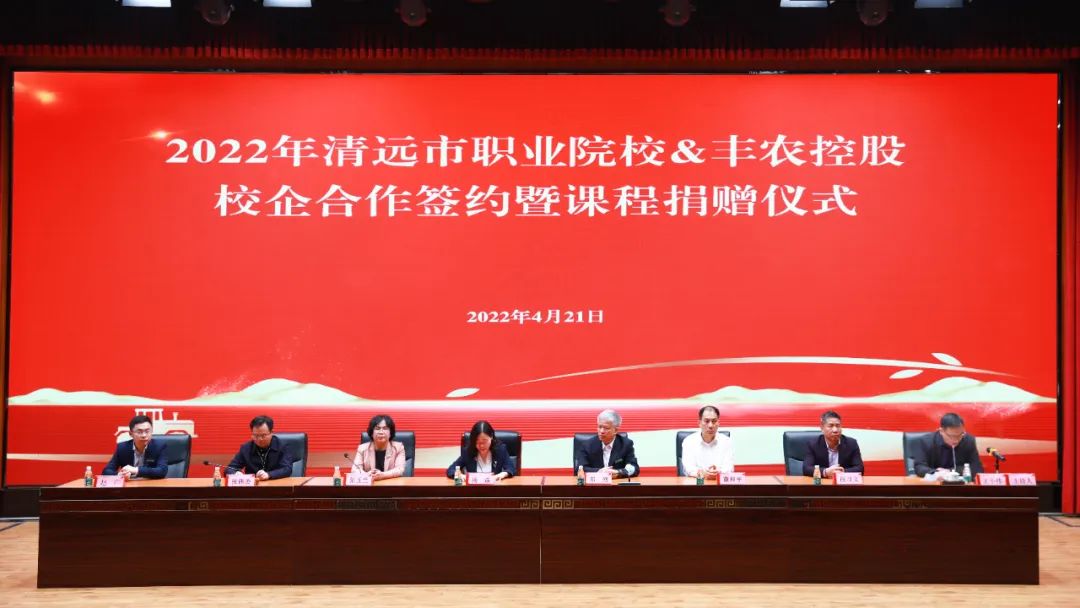 豐農(nóng)控股與清遠市28家職業(yè)院校簽署合作協(xié)議，賦能傳統(tǒng)職業(yè)教育，深化產(chǎn)教融合