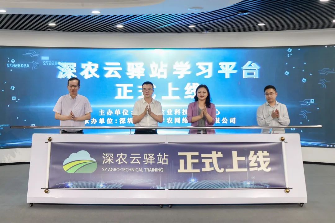 深農(nóng)云驛站正式上線，為鄉(xiāng)村振興人才培訓(xùn)貢獻(xiàn)“深圳方案”