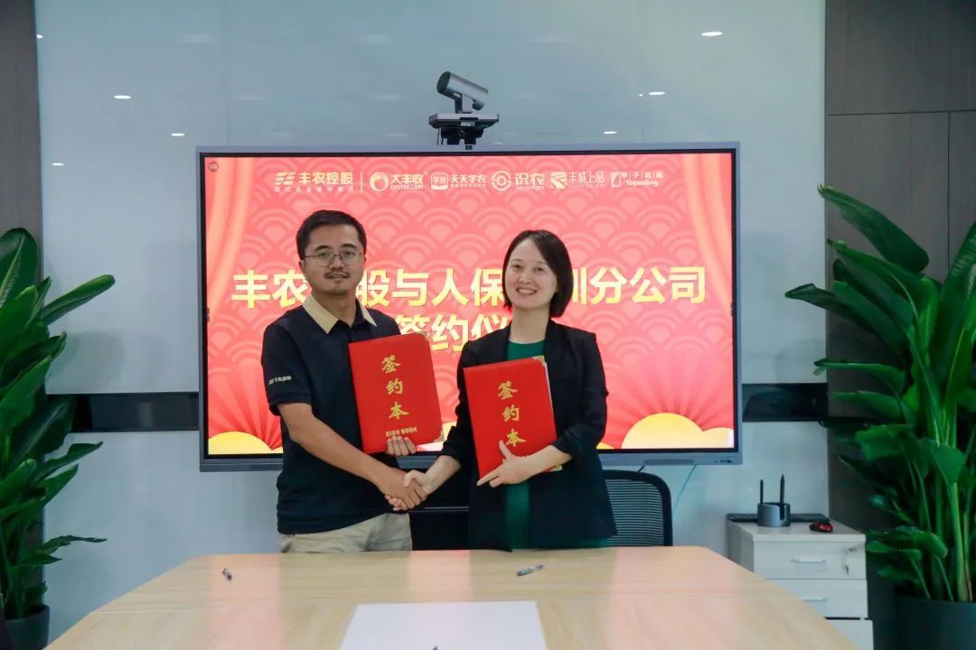 豐農(nóng)控股與人保財(cái)險(xiǎn)深圳分公司簽署合作框架協(xié)議，為中國農(nóng)業(yè)生產(chǎn)加上一道保險(xiǎn)