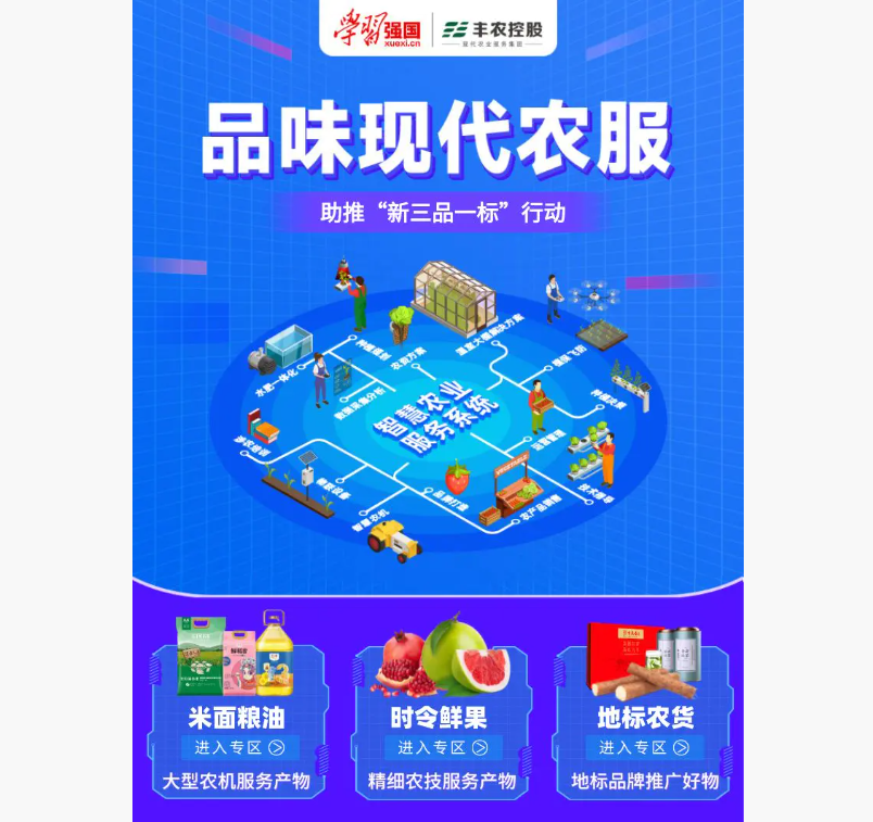 品味現(xiàn)代農(nóng)服 | 豐誠上品“學(xué)習(xí)強(qiáng)國”商城豐收節(jié)助農(nóng)活動(dòng)上線