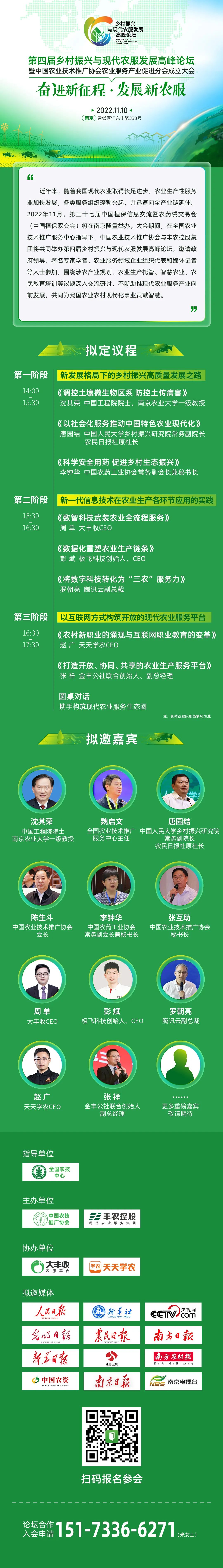 奮進(jìn)新征程 發(fā)展新農(nóng)服 | 第四屆鄉(xiāng)村振興與現(xiàn)代農(nóng)服發(fā)展高峰論壇下月啟幕