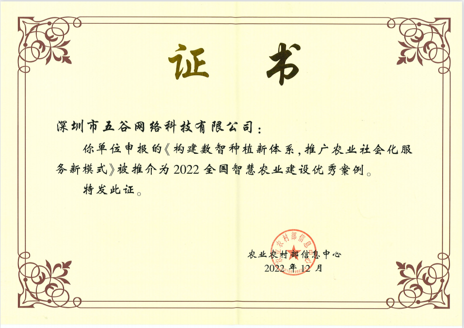 助推農(nóng)業(yè)社會(huì)化服務(wù)發(fā)展，豐農(nóng)控股旗下大豐收入選2022全國(guó)智慧農(nóng)業(yè)建設(shè)優(yōu)秀案例