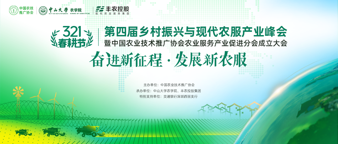 10位院士和專家領(lǐng)銜、一線農(nóng)企登場(chǎng)！農(nóng)服峰會(huì)開幕在即