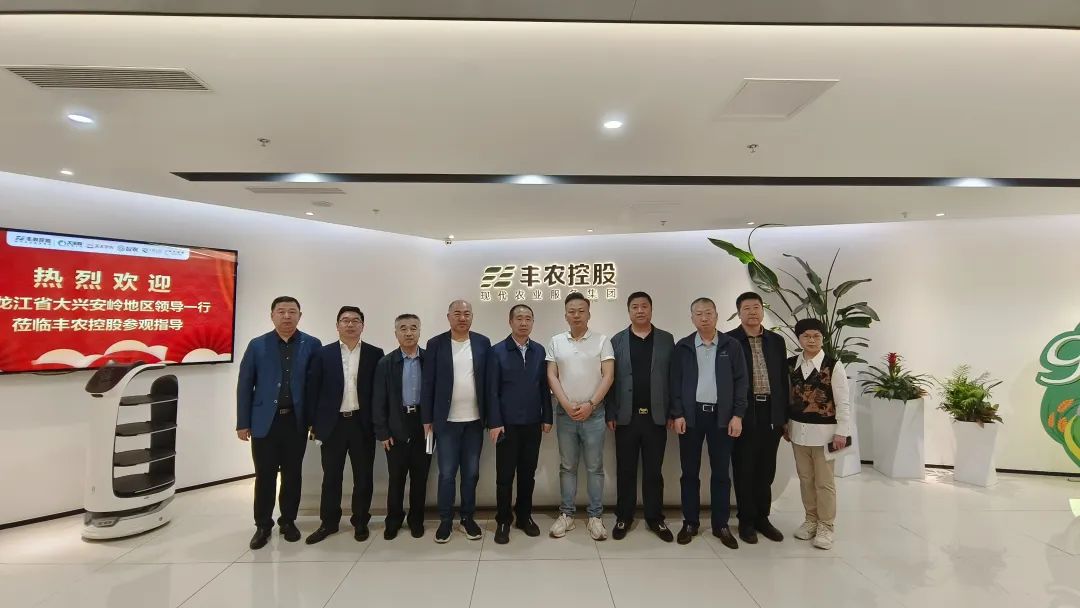 大興安嶺地區(qū)領(lǐng)導(dǎo)一行到豐農(nóng)控股集團(tuán)參觀調(diào)研