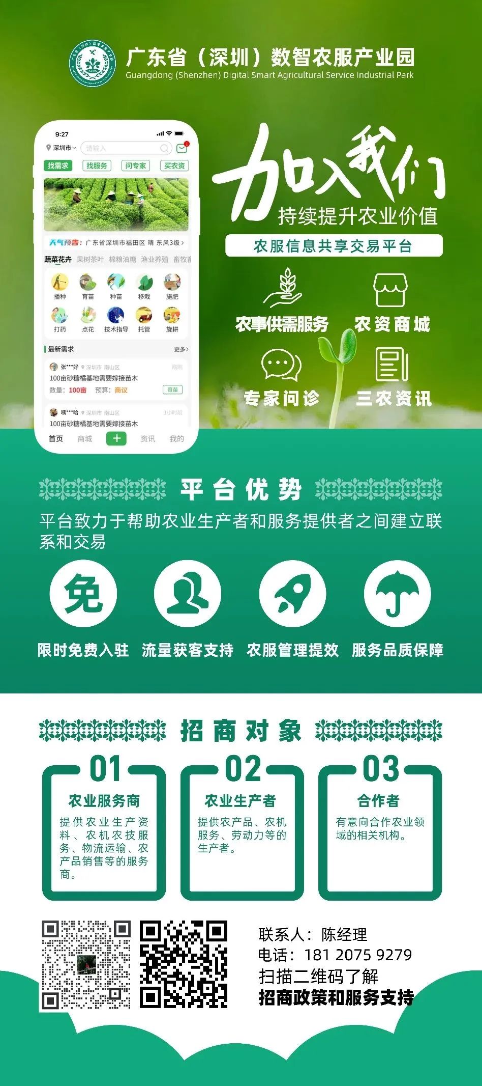 【入駐邀請】農(nóng)服信息共享交易平臺免費(fèi)入駐