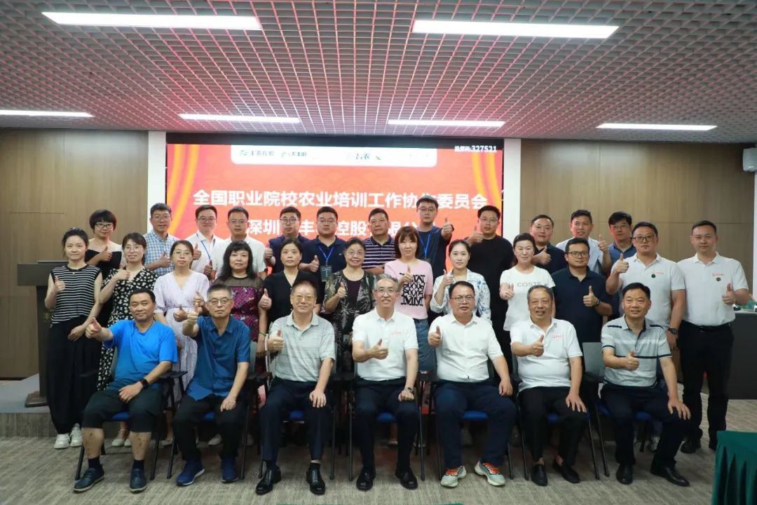 豐農(nóng)控股與全國(guó)職業(yè)院校農(nóng)業(yè)培訓(xùn)工作協(xié)作委員會(huì)達(dá)成戰(zhàn)略合作