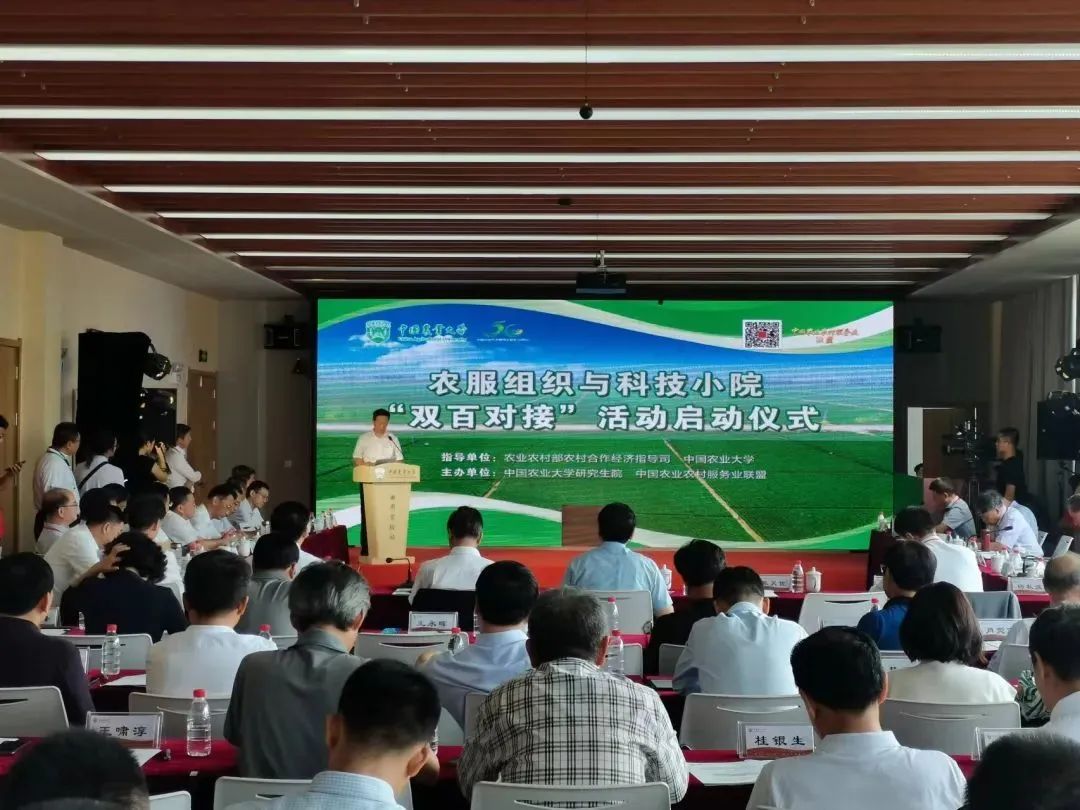 豐農(nóng)控股受邀出席農(nóng)服組織與科技小院“雙百對接”活動