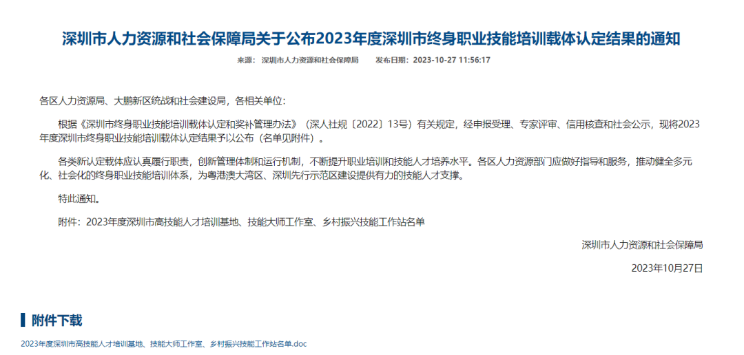 天天學農(nóng)作為首家民營企業(yè)首批入選2023年度深圳市鄉(xiāng)村振興技能工作站