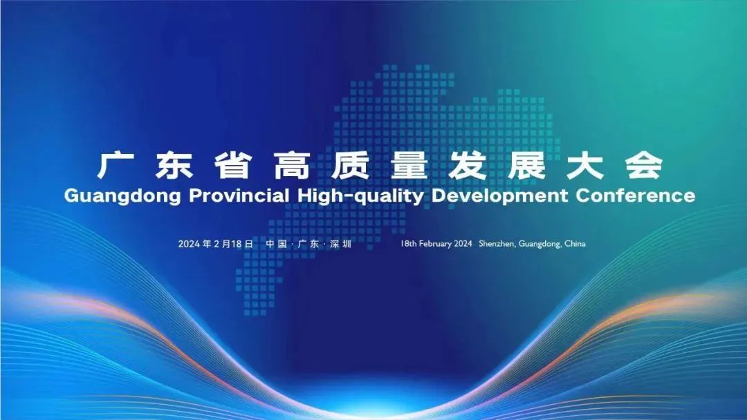 豐農(nóng)控股獲邀參加廣東省高質(zhì)量發(fā)展大會(huì)，學(xué)習(xí)高質(zhì)量發(fā)展精神，共商高質(zhì)量發(fā)展大計(jì)