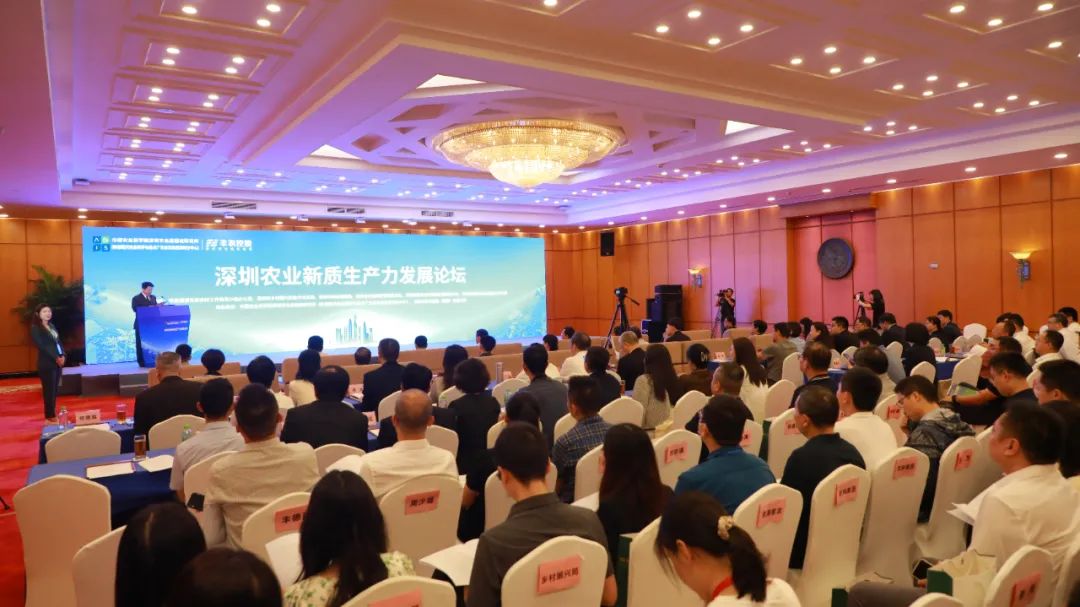 深圳農(nóng)業(yè)新質(zhì)生產(chǎn)力發(fā)展論壇成功舉辦：探討農(nóng)業(yè)新質(zhì)生產(chǎn)力發(fā)展“深圳路徑”