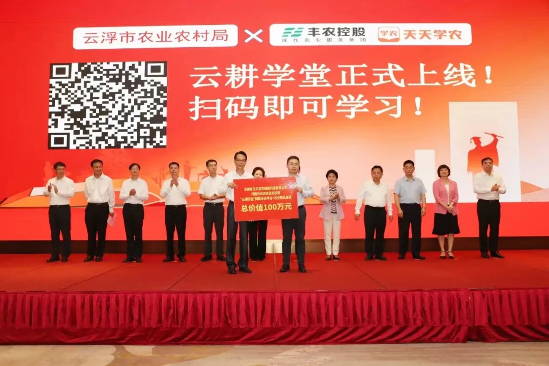 天天學(xué)農(nóng)助力云浮市鄉(xiāng)村振興，打造“云耕學(xué)堂”以智助農(nóng)
