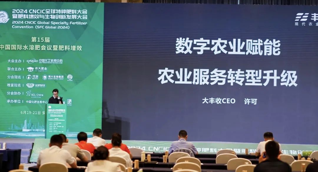 大豐收農(nóng)服亮相2024 CNCIC全球特種肥料大會，引領(lǐng)農(nóng)服新時代