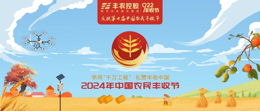 心懷“無荒”夢想，用智慧點亮每一片豐收的土地
