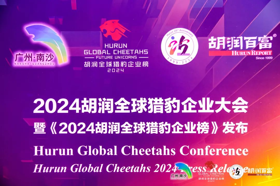 大豐收榮登《2024胡潤全球獵豹企業(yè)榜》