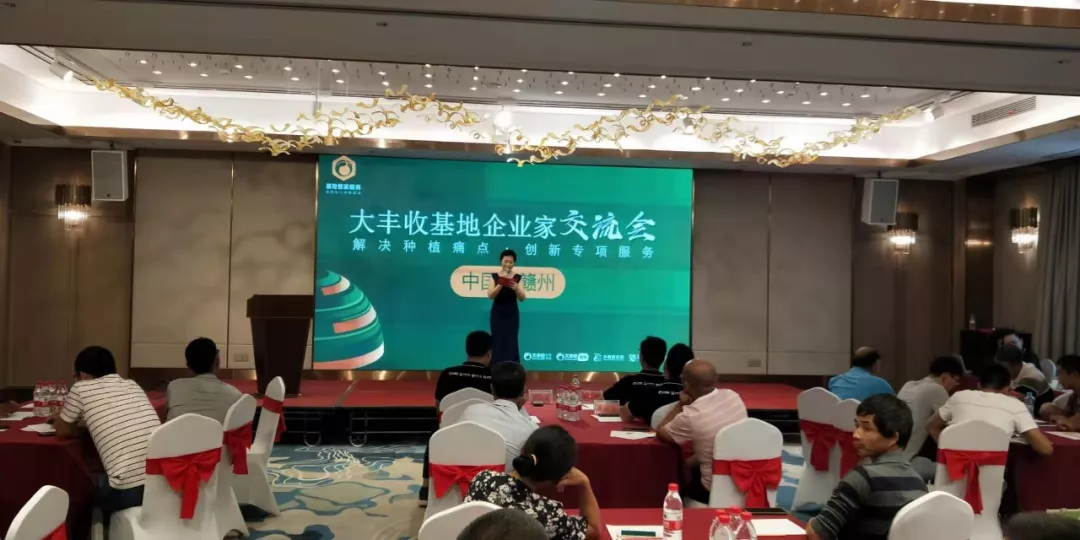 大豐收基地企業(yè)家交流會再掀高效種植狂潮，助力贛州作物高產(chǎn)！