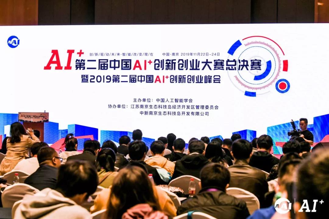 識農(nóng)受邀出席2019第二屆中國“AI+”創(chuàng)新創(chuàng)業(yè)峰會！