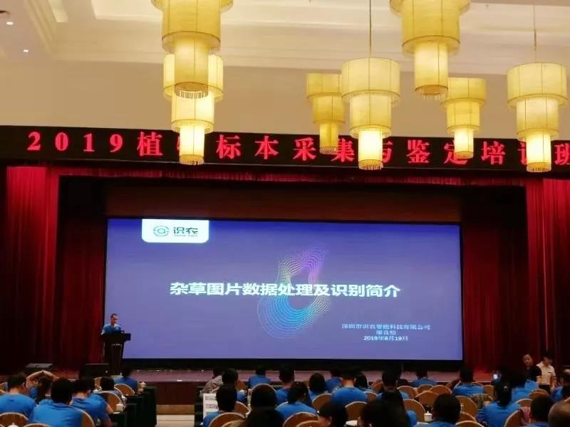 識農(nóng)以智能識別助力中科院植物標(biāo)本采集與鑒定培訓(xùn)班圓滿結(jié)束！