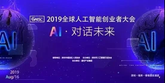 識農(nóng)受邀參加全球人工智能創(chuàng)業(yè)者大會：AI變革農(nóng)業(yè)