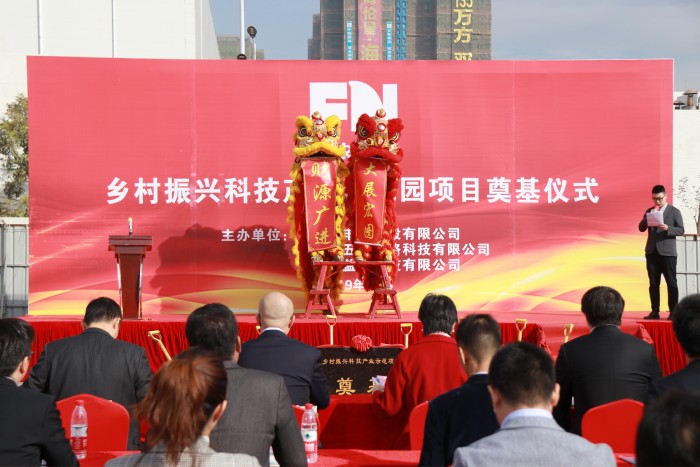 豐農(nóng)控股鄉(xiāng)村振興科技產(chǎn)業(yè)示范園奠基儀式隆重舉行