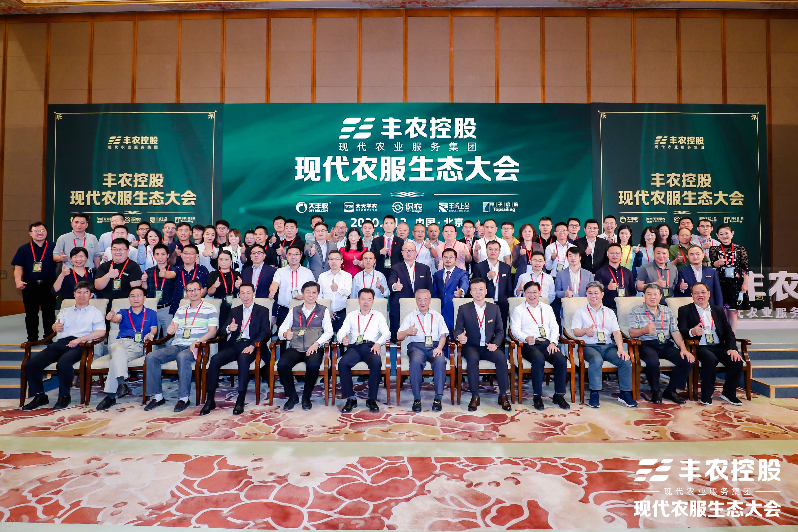 豐農(nóng)控股現(xiàn)代農(nóng)服生態(tài)大會成功召開！7大亮點引爆中國農(nóng)服！