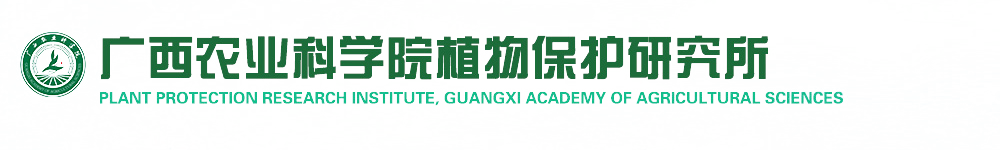 廣西農(nóng)業(yè)科學(xué)院